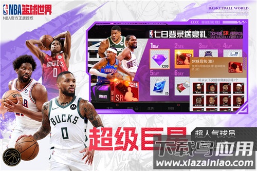 NBA篮球世界九游版截图3