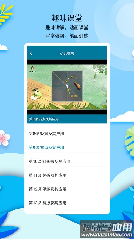 新汉字宫app下载最新版截图1