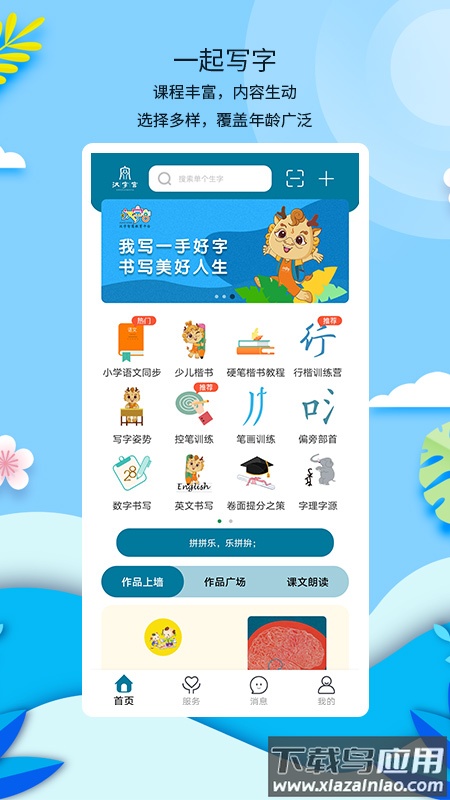 新汉字宫app下载最新版截图2