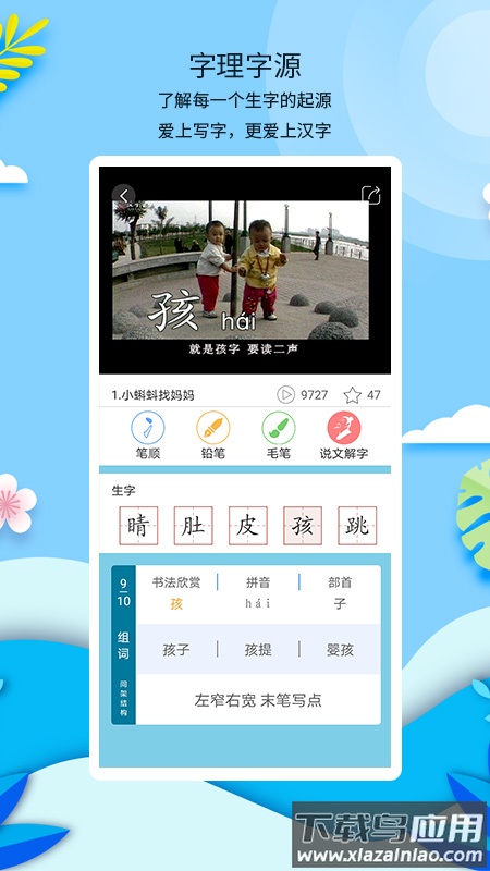 新汉字宫app下载最新版截图3
