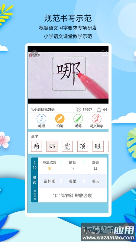 新汉字宫app下载最新版截图4