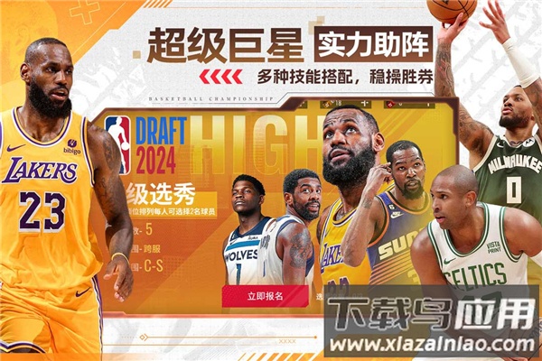 NBA篮球世界手游最新版截图4