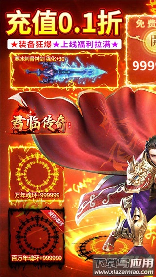 君临传奇0.1折版截图3