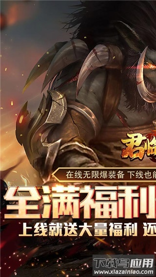 君临传奇百度版截图1