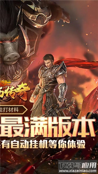 君临传奇百度版截图2