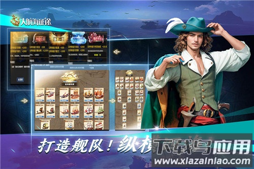 大航海征途官方版最新版截图4