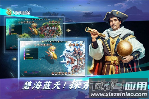 大航海征途手游最新版截图2