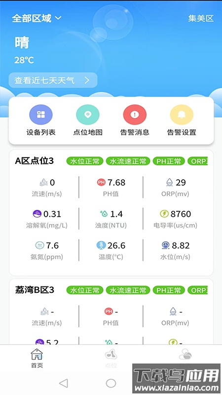 智慧水利APP最新版截图1