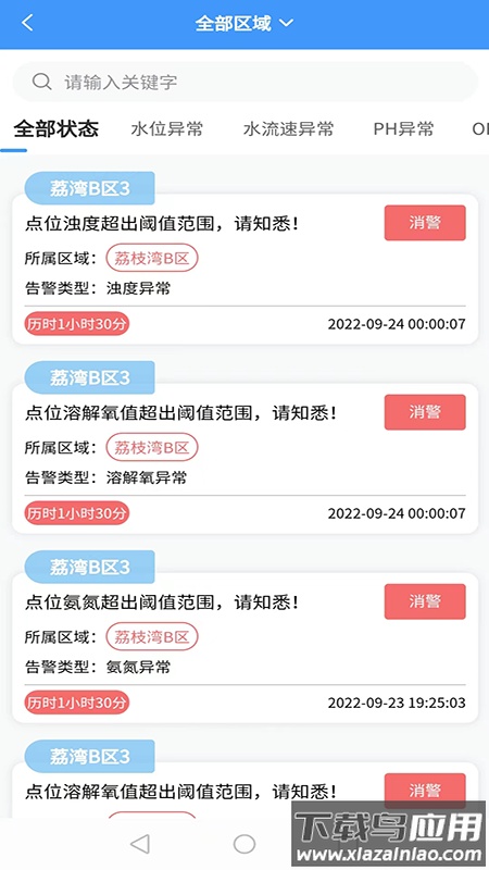 智慧水利APP最新版截图3