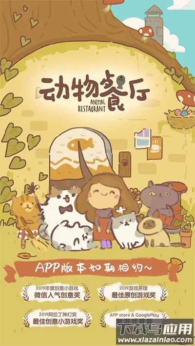 动物餐厅手机版最新版截图4