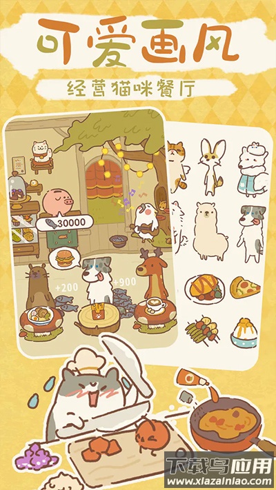动物餐厅手机版最新版截图5