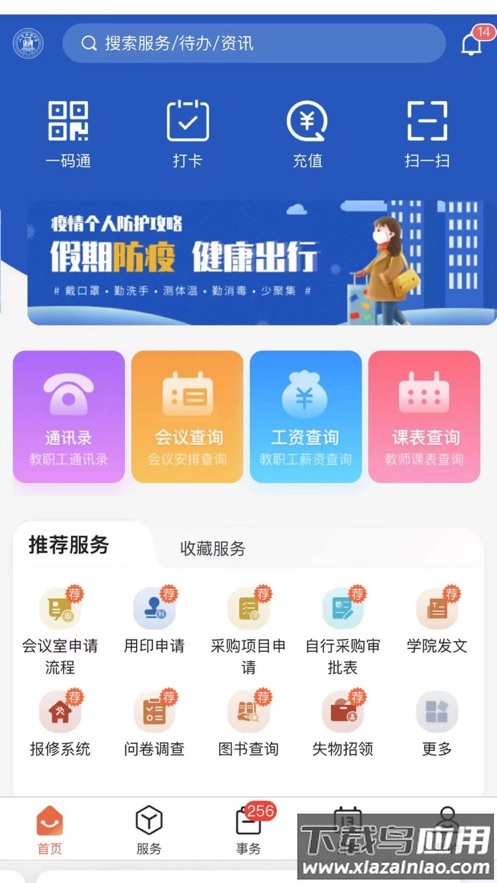 上海财经大学浙江学院掌上大厅app(上海财经大学浙江学院融合门户)最新版截图1