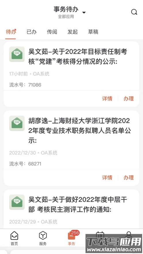 上海财经大学浙江学院掌上大厅app(上海财经大学浙江学院融合门户)最新版截图2