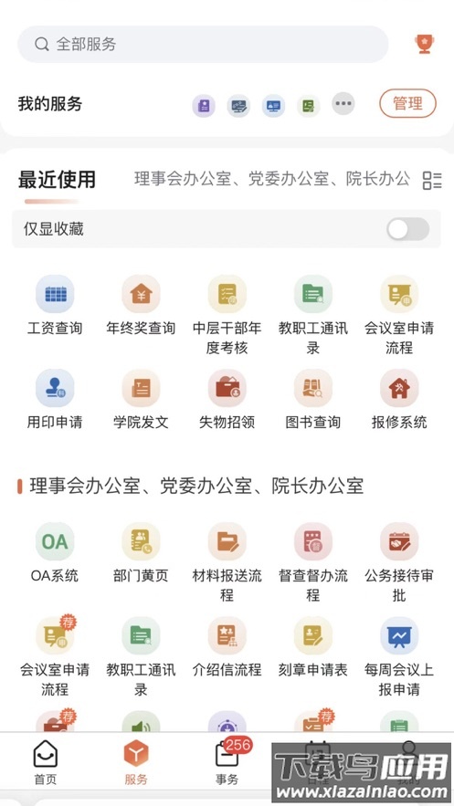 上海财经大学浙江学院掌上大厅app(上海财经大学浙江学院融合门户)最新版截图3