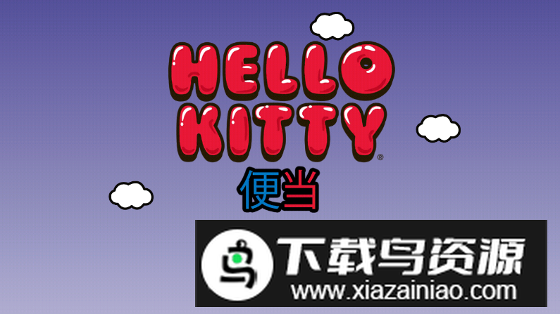 hellokitty便当最新解锁版(凯蒂猫便当)最新版截图6