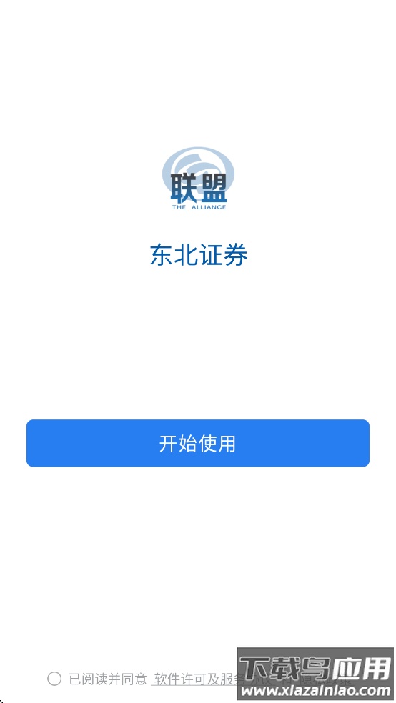 东北证券官方免费下载最新版截图1