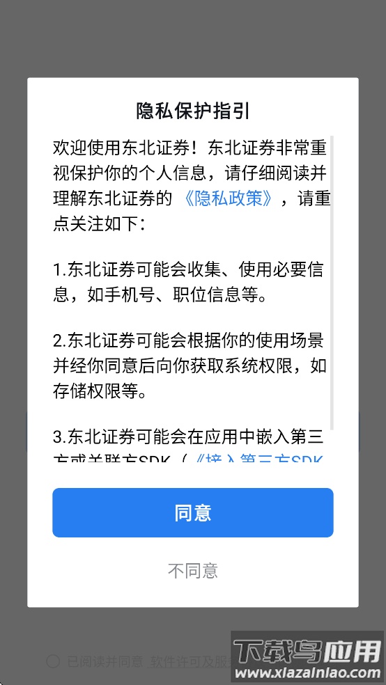 东北证券官方免费下载最新版截图2