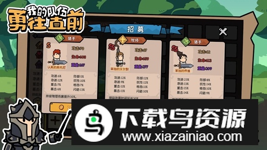 我的队伍勇往直前手游最新版最新版截图3