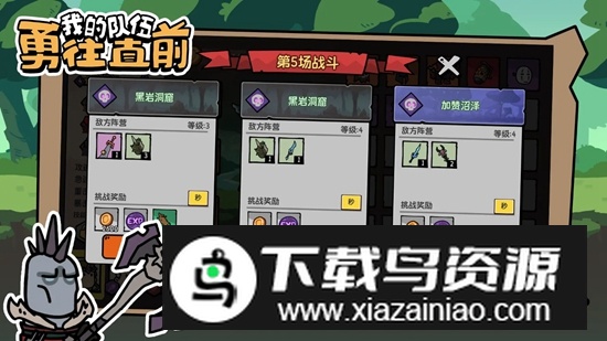 我的队伍勇往直前手游最新版最新版截图4