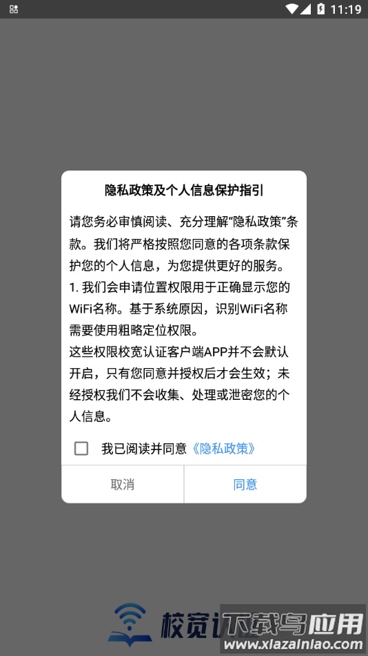 校宽认证客户端app截图1
