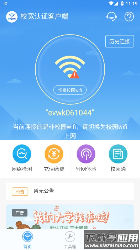 校宽认证客户端app截图2