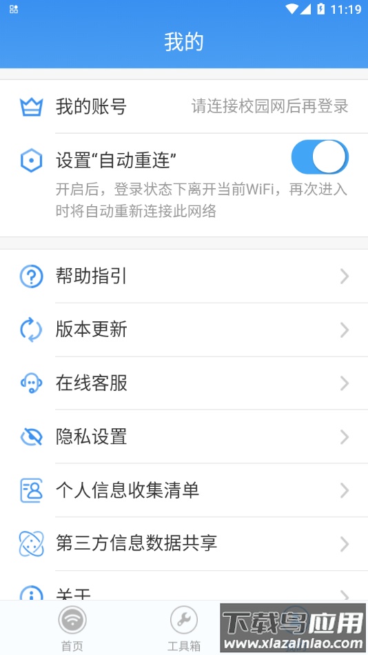 校宽认证客户端app截图3