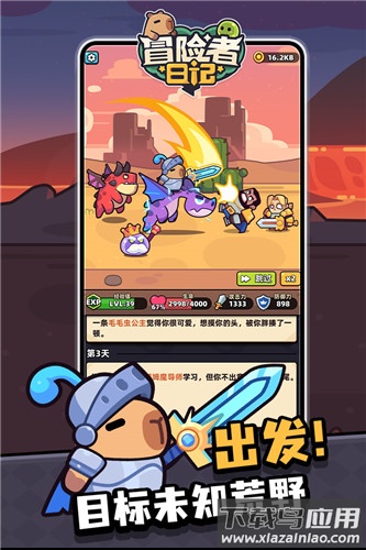 冒险者日记九游版最新版截图3