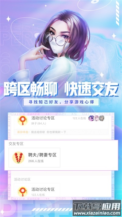 炫舞小灵通安卓下载截图2