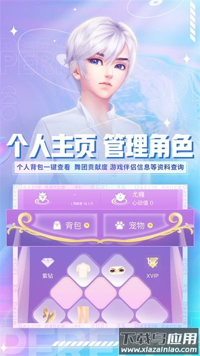 炫舞小灵通安卓下载截图3