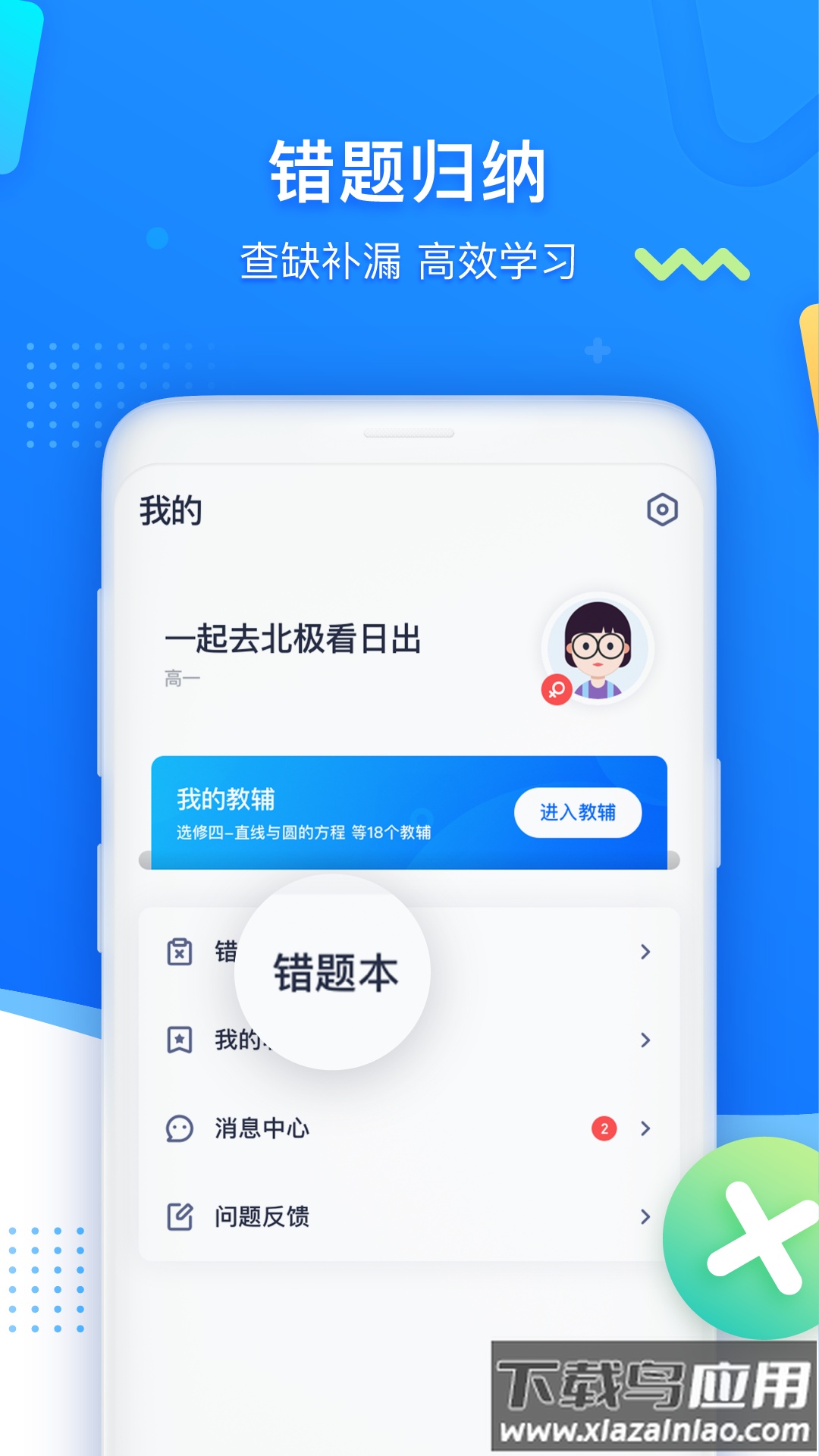 学魁图书app下载最新版截图1