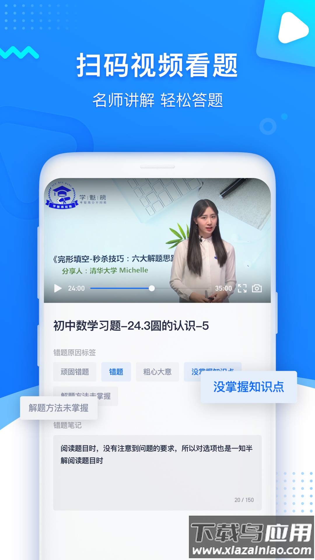 学魁图书app下载最新版截图4
