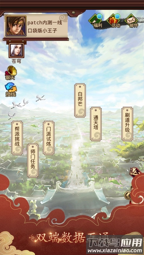 问道口袋版app下载最新版截图1