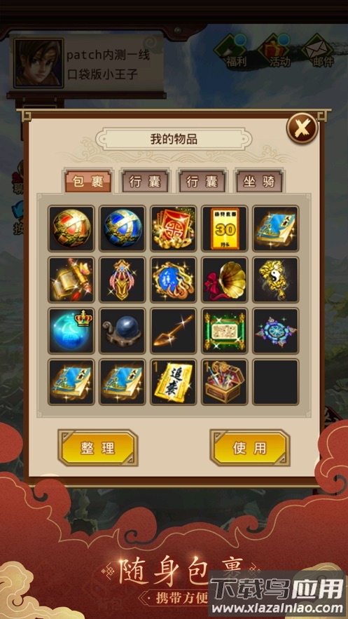 问道口袋版app下载最新版截图4