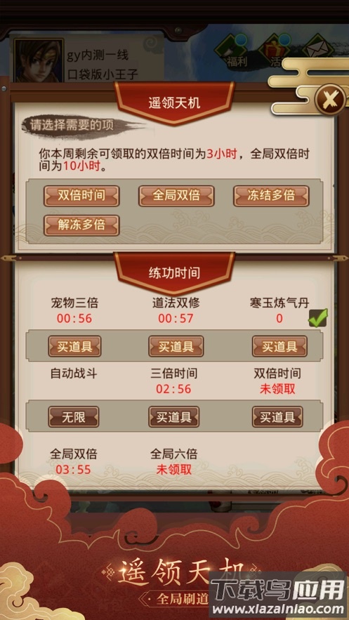 问道口袋版app下载最新版截图5