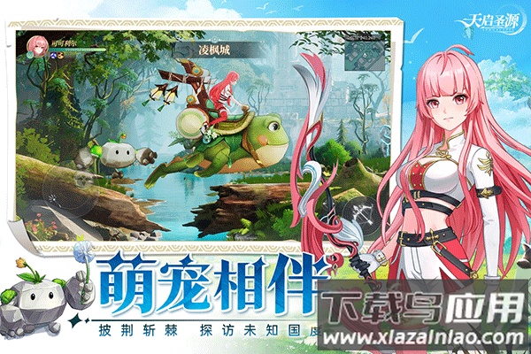 天启圣源手游官方正版截图