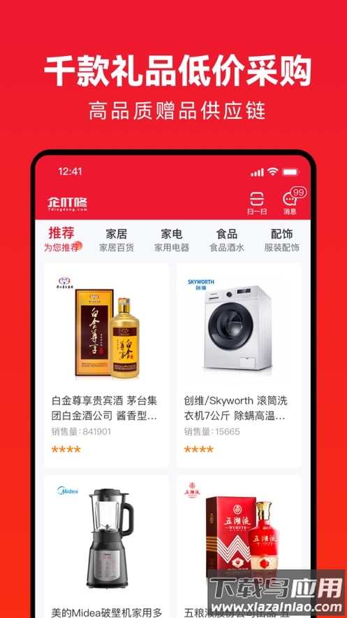 企叮咚商城app最新版截图3