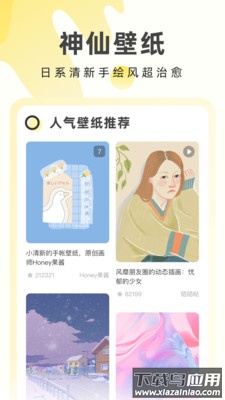 奶油壁纸app(奶由壁纸)截图2