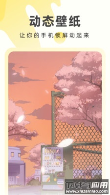 奶油壁纸app(奶由壁纸)截图4