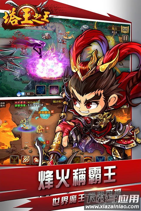 塔王之王0.1折版最新版截图4