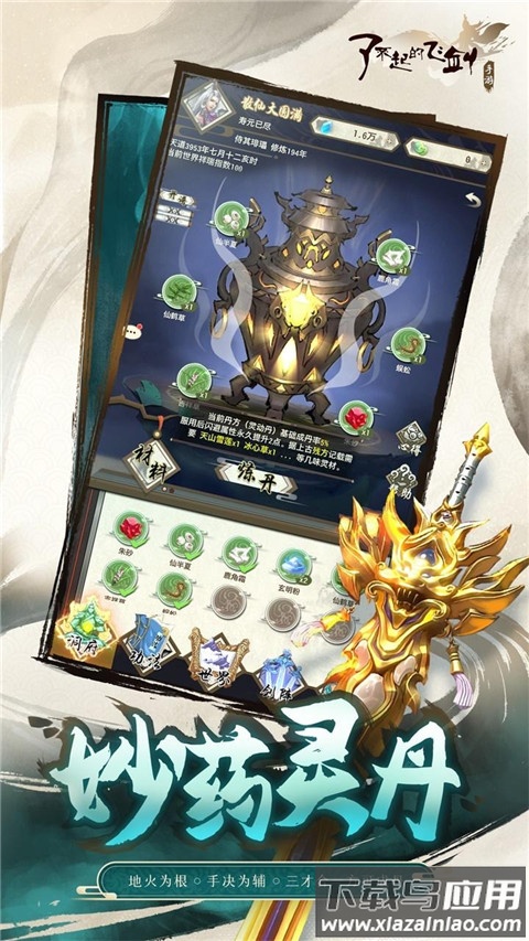 了不起的飞剑官方版最新版截图1