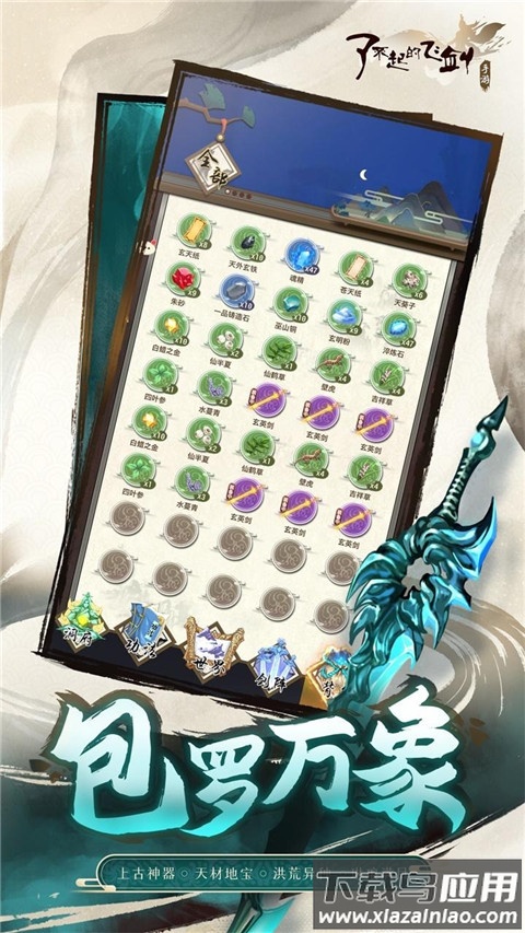 了不起的飞剑官方版最新版截图4