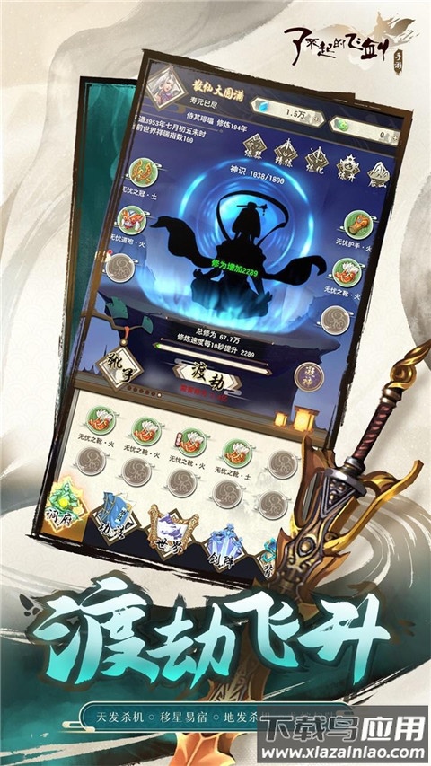 了不起的飞剑官方版最新版截图5