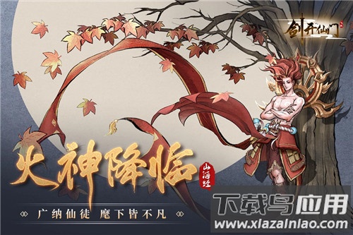 剑开仙门手游官方版最新版截图1