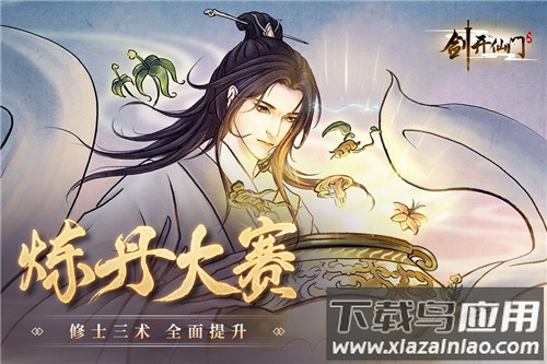 剑开仙门手游官方版最新版截图3