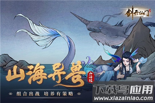 剑开仙门手游官方版最新版截图4