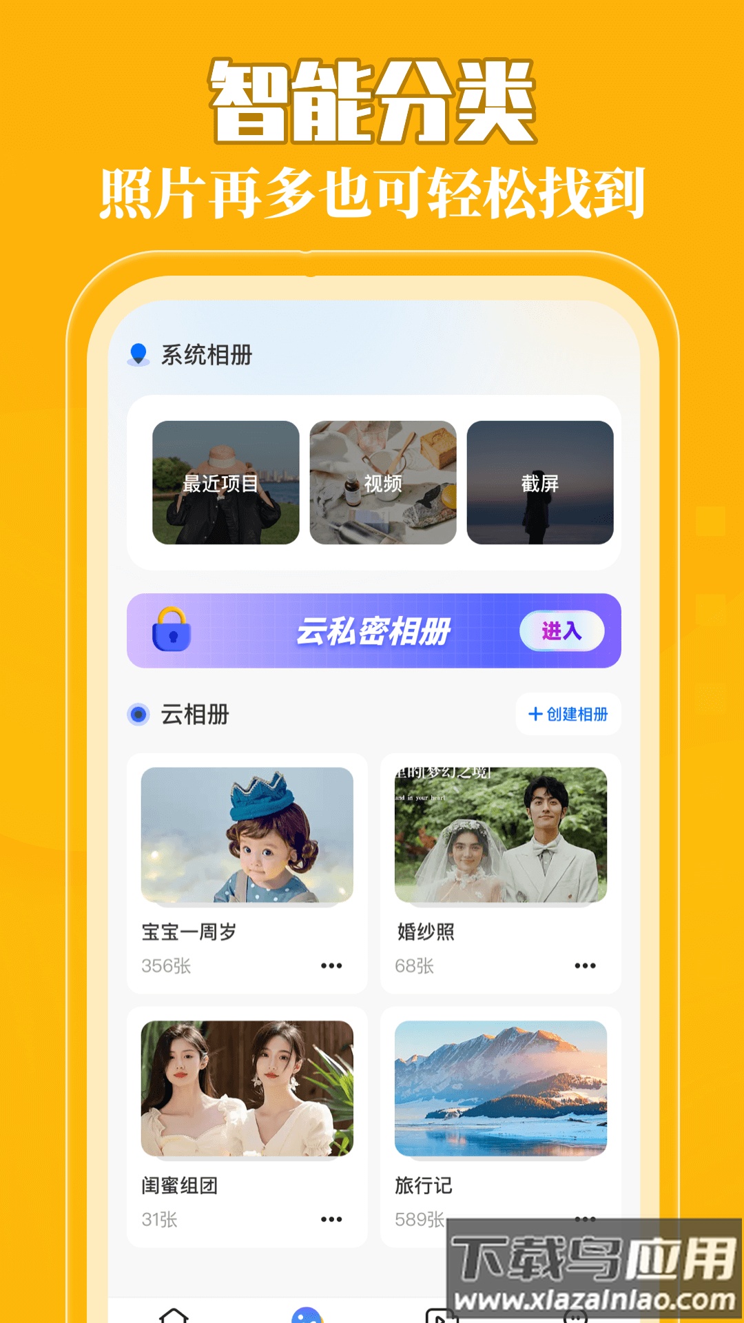 我的相册app下载最新版截图3