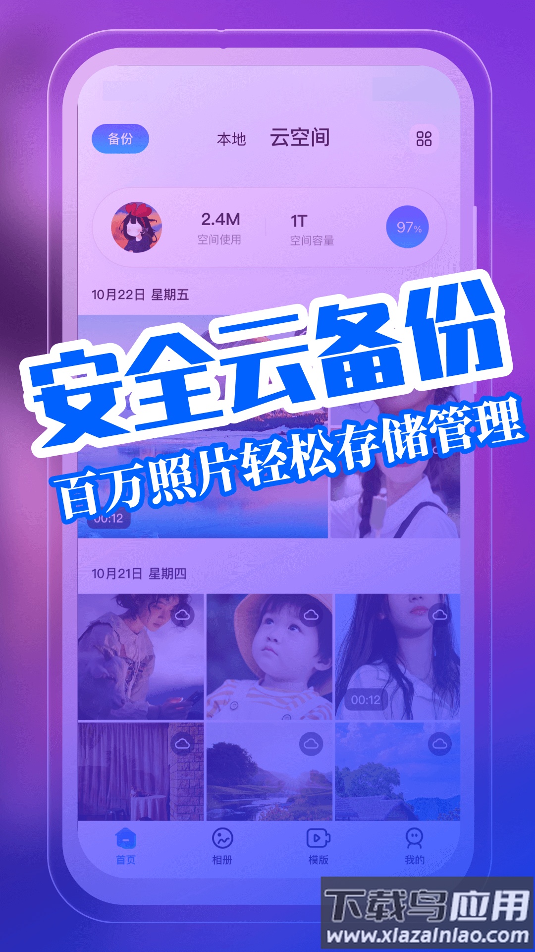 我的相册app下载最新版截图4
