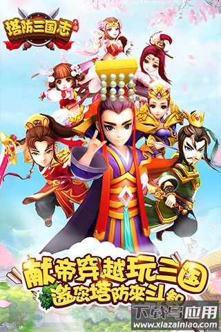 塔防三国志2最新版本最新版截图5