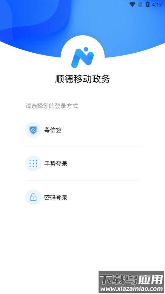 顺德移动政务app下载官方最新版截图1