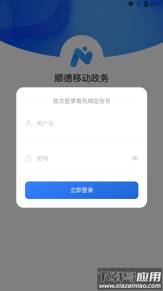 顺德移动政务app下载官方最新版截图3